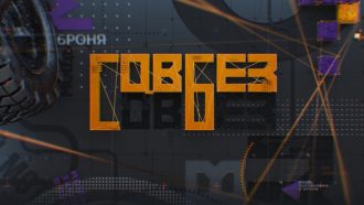 Программа Совбез на Рен ТВ