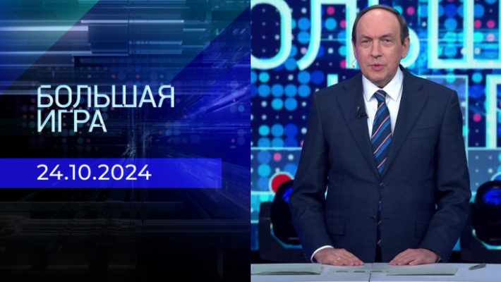 Российские флаги над Селидово. Большая игра 24.10.2024