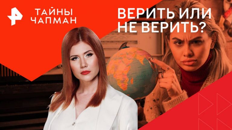 Программа «Тайны Чапман» последний выпуск - Smido