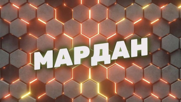 Сергей Мардан 30.05.2025