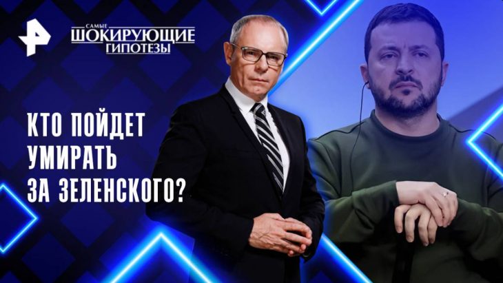 Самые шокирующие гипотезы 14.05.2025