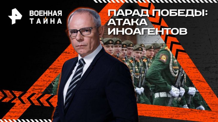 Военная тайна 03.05.2025