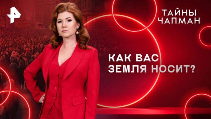 Тайны Чапман 05.05.2025