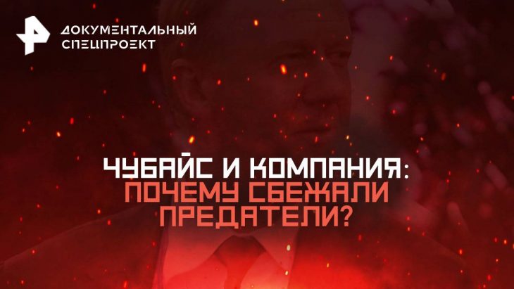 Документальный спецпроект 31.05.2025
