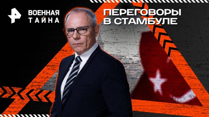 Военная тайна 17.05.2025