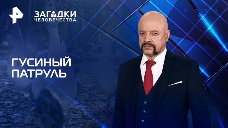 Загадки человечества 04.06.2025