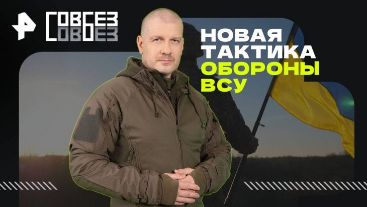 Новая тактика обороны ВСУ / Совбез 28.06.2025