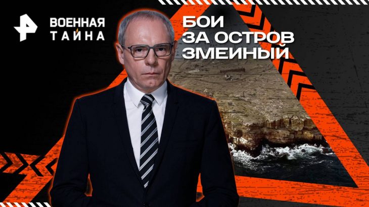 Военная тайна 14.06.2025