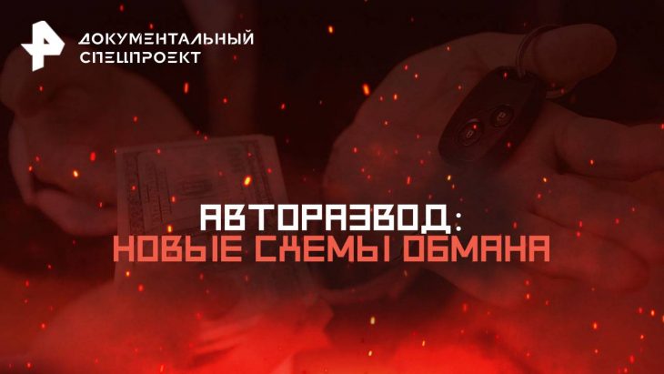 Документальный спецпроект 07.06.2025