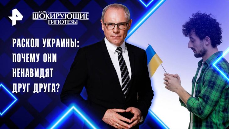 Раскол Украины: почему они ненавидят друг друга? Самые шокирующие гипотезы 27.06.2025