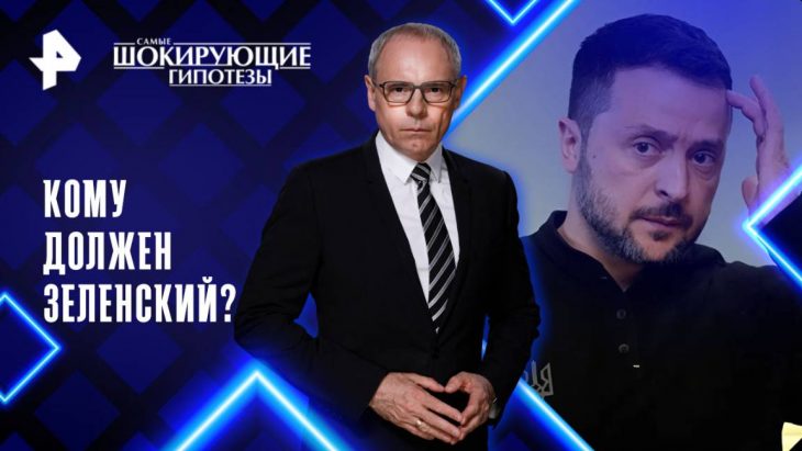 Самые шокирующие гипотезы 09.06.2025