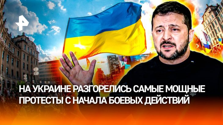 Зеленского попросили на выход