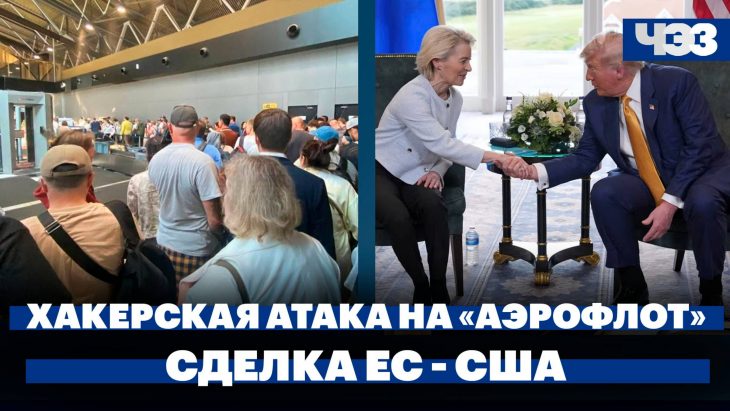 Хакерская атака на Аэрофлот