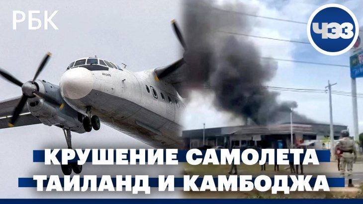 Как произошло крушение самолета Ан-24 в Амурской области?