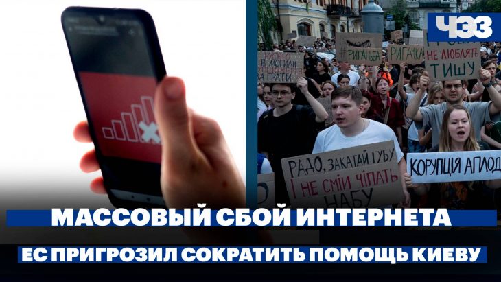 Почему произошел массовый сбой мобильного интернета?