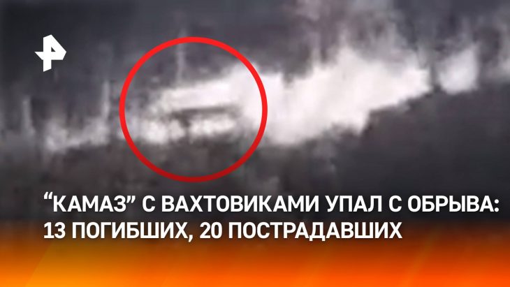 В Якутии автобус с шахтерами упал с обрыва