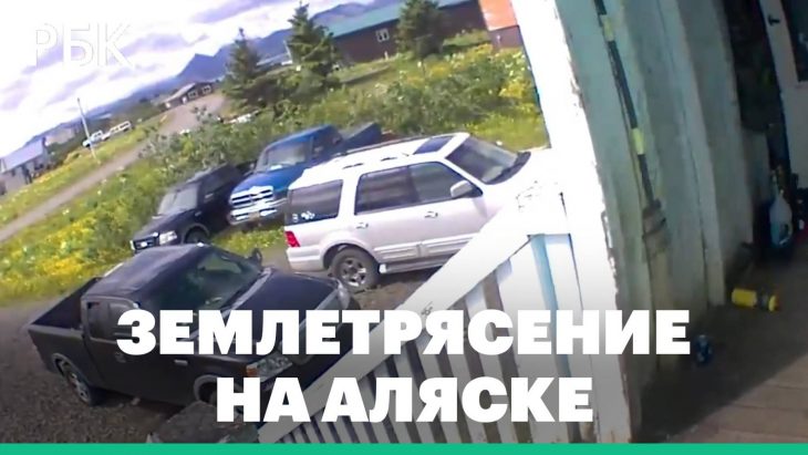 Землетрясение на Аляске
