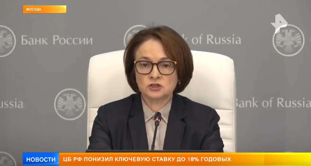 Снижение ключевой ставки до 18%