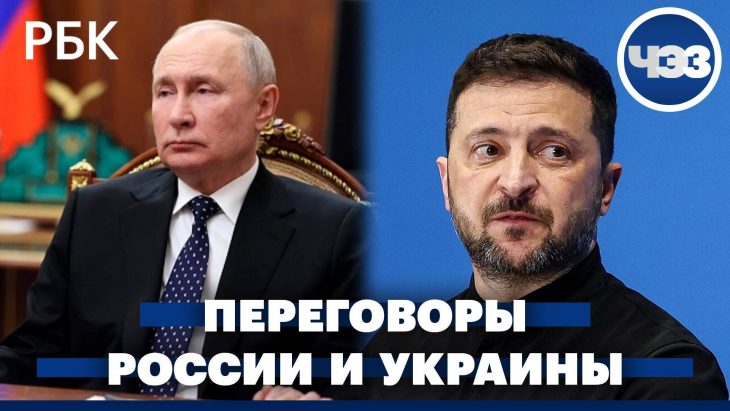 Переговоры России и Украины 23 июля 2025