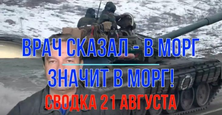 Михаил Онуфриенко 21.08.2025