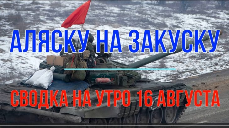 Михаил Онуфриенко 16.08.2025