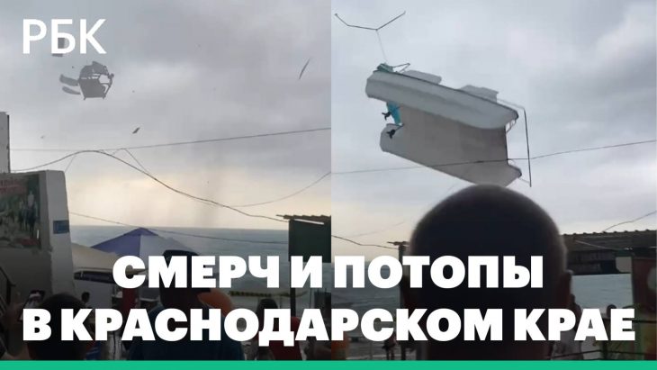 Смерч и потопы в Краснодарском крае