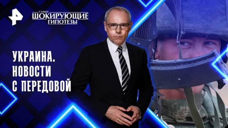Ключевые удары по противнику / Самые шокирующие гипотезы 19.08.2025