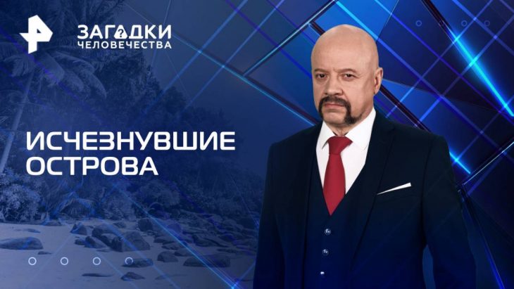 Загадки человечества 06.08.2025