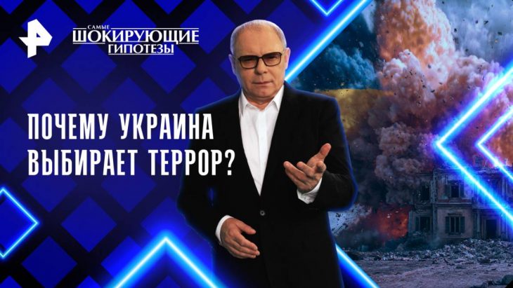 Почему Украина выбирает террор? Самые шокирующие гипотезы 01.08.2025