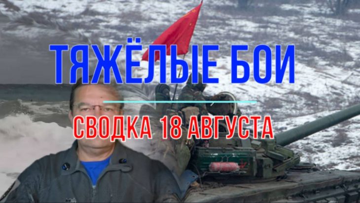 Михаил Онуфриенко 18.08.2025