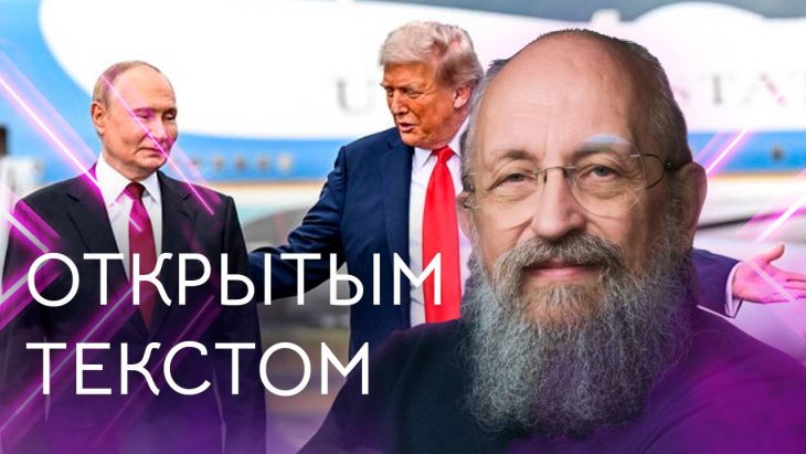 Открытым текстом 17.08.2025