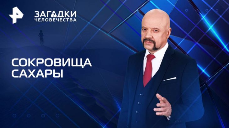 Сокровища Сахары / Загадки человечества 05.08.2025