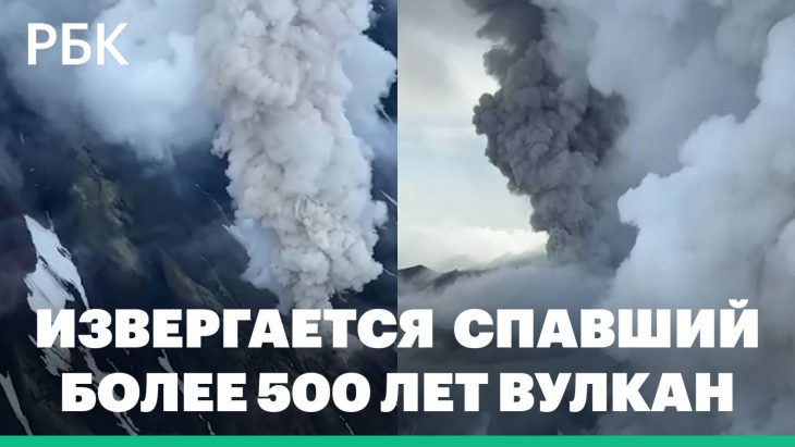 На Камчатке извергается вулкан который спал 500 лет