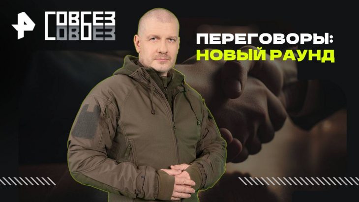 Переговоры: новый раунд / Совбез 23.08.2025