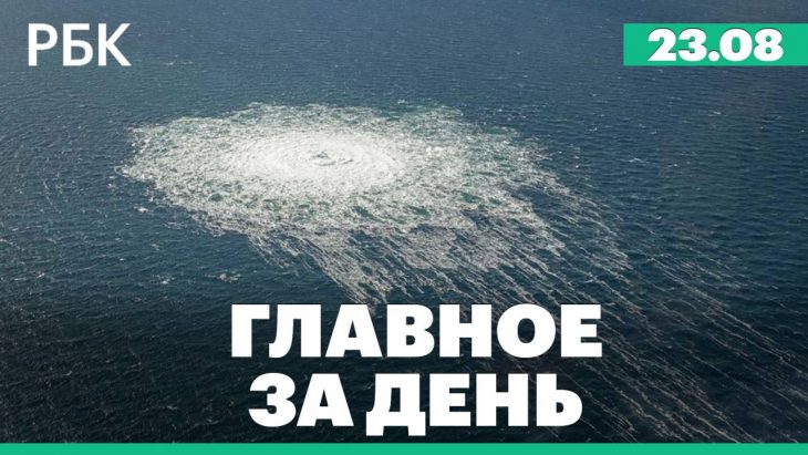 Главные новости за день РБК 25.08.2025