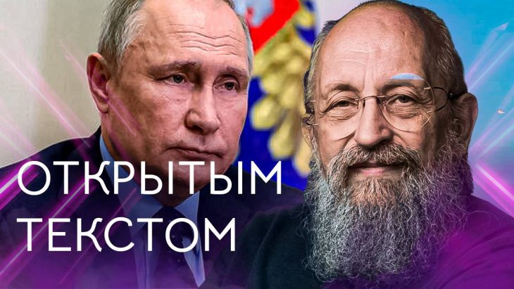 Близится очная ставка / Открытым текстом 10.08.2025