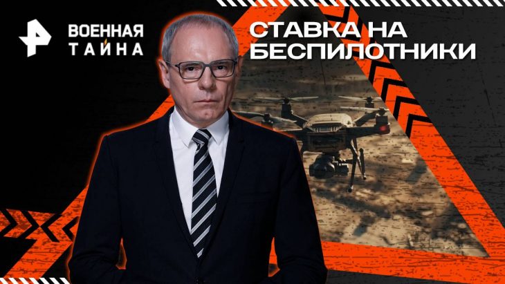 Операция Скат-12 / Военная тайна 09.08.2025
