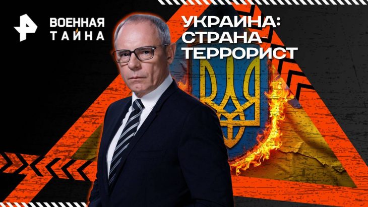 Украина: страна террорист Военная тайна 23.08.2025