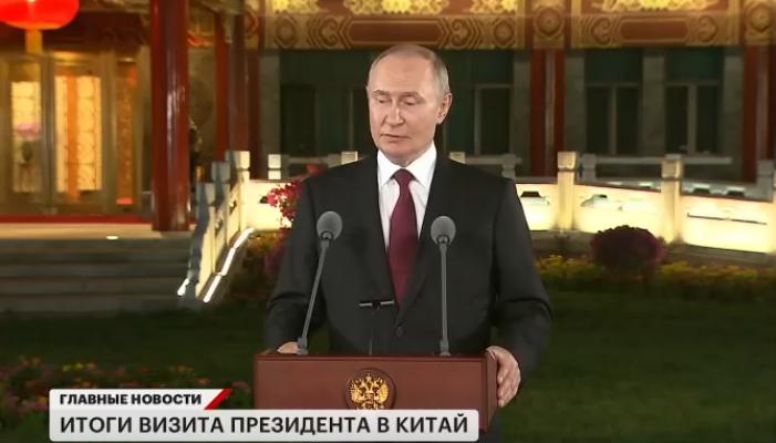 Итоги поездки Путина в Китай