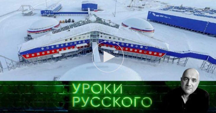 Роль и значение Арктики. Уроки русского 05.09.2025