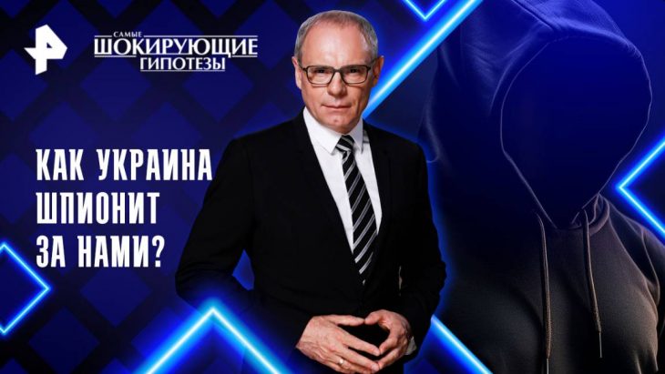 Как Украина шпионит за нами. Самые шокирующие гипотезы 05.09.2025