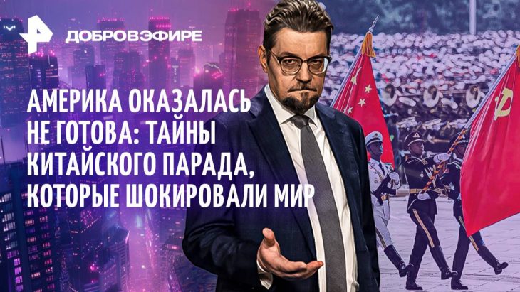 Америка оказалась не готова. Добров в эфире 06.09.2025