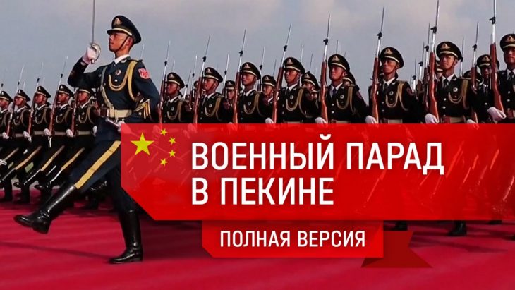 Военный парад в Пекине 2025 (полная версия)
