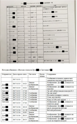 Дипломат из Японии попался