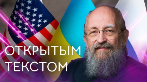 Открытым текстом