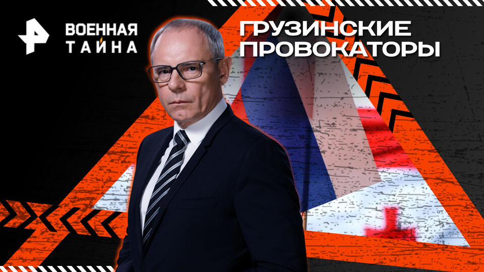 Военная тайна — выпуск 08.08.2026