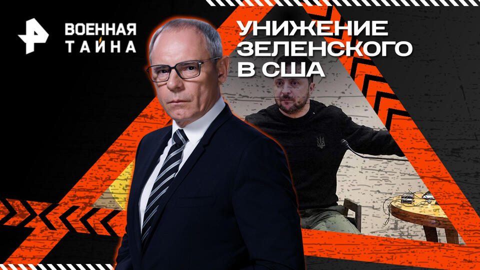 Военная тайна — выпуск 01.08.2026
