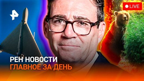 Рен Новости