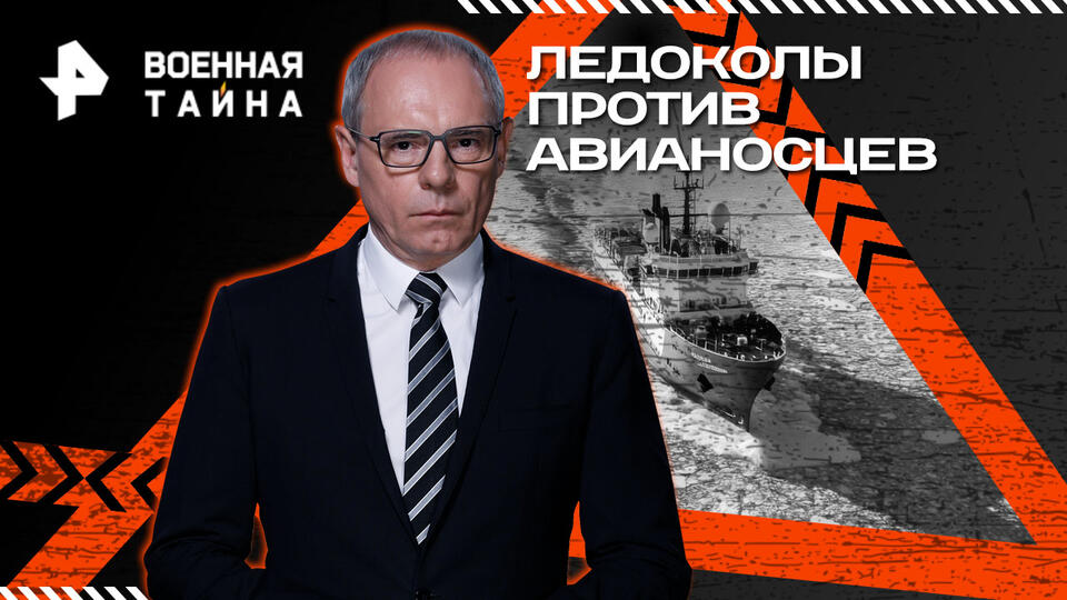 Военная тайна