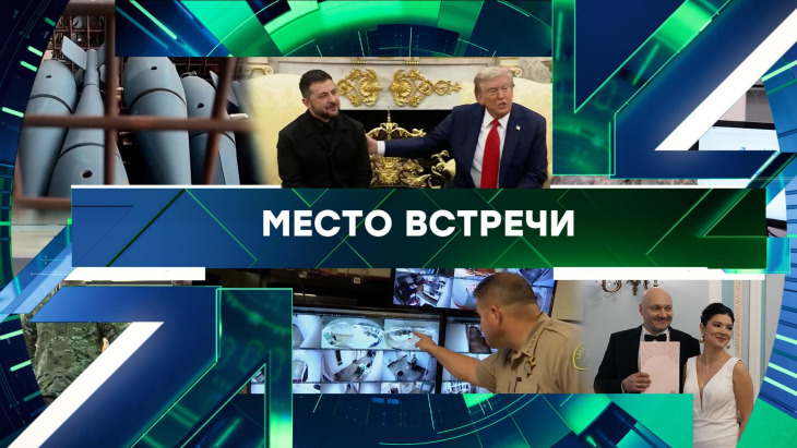 Место встречи